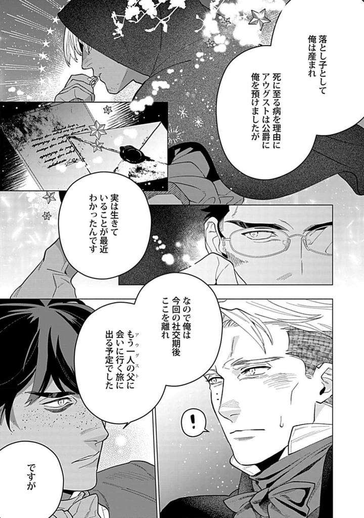 Hoshikuzu-No-Debutante-By-Yan-Jp page 129