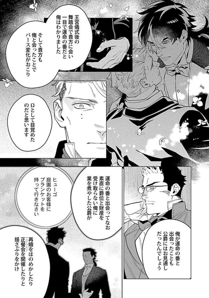 Hoshikuzu-No-Debutante-By-Yan-Jp page 131