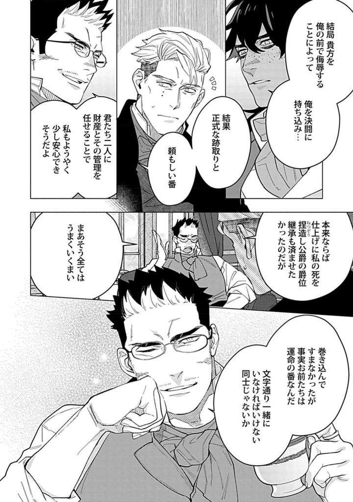 Hoshikuzu-No-Debutante-By-Yan-Jp page 132