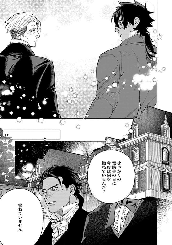 Hoshikuzu-No-Debutante-By-Yan-Jp page 133