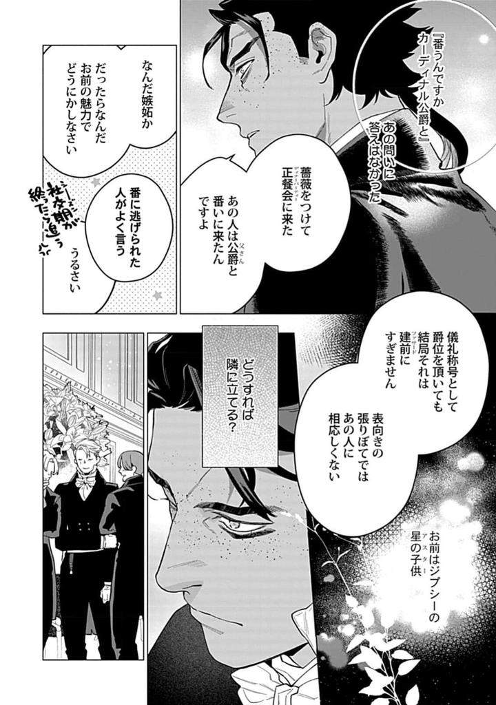 Hoshikuzu-No-Debutante-By-Yan-Jp page 134