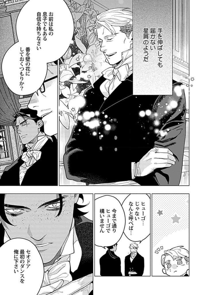 Hoshikuzu-No-Debutante-By-Yan-Jp page 135