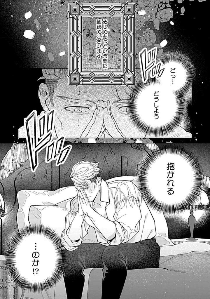 Hoshikuzu-No-Debutante-By-Yan-Jp page 138
