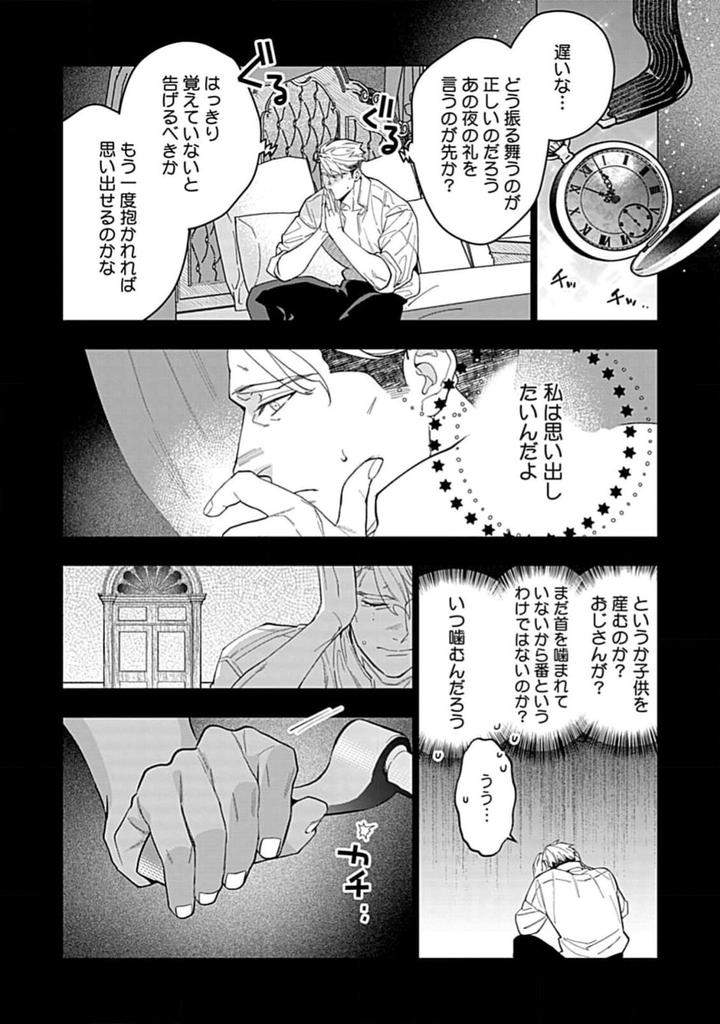 Hoshikuzu-No-Debutante-By-Yan-Jp page 140