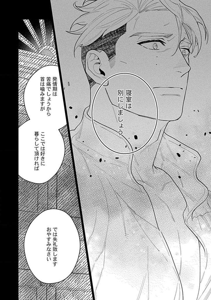 Hoshikuzu-No-Debutante-By-Yan-Jp page 142
