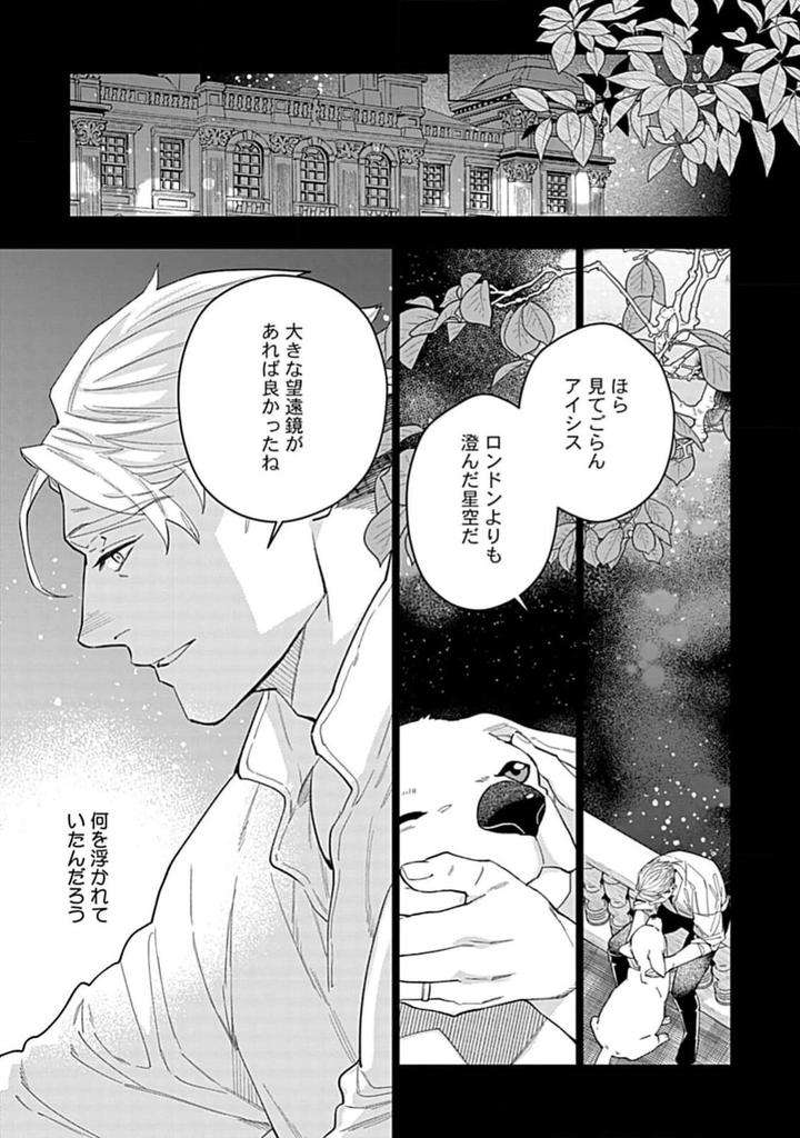 Hoshikuzu-No-Debutante-By-Yan-Jp page 143