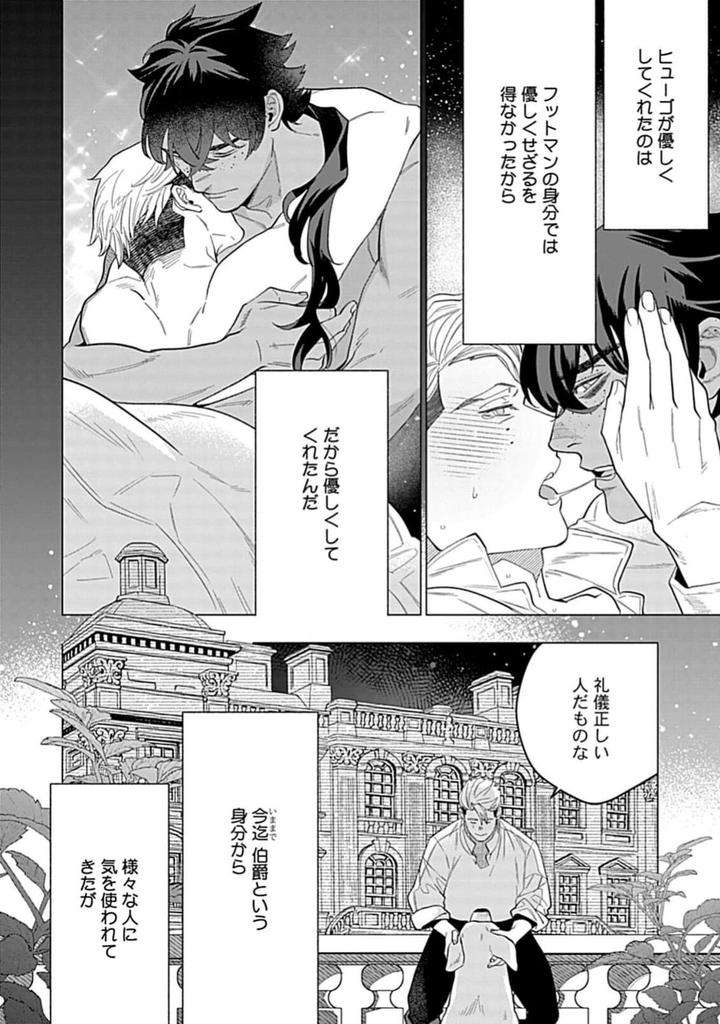 Hoshikuzu-No-Debutante-By-Yan-Jp page 144