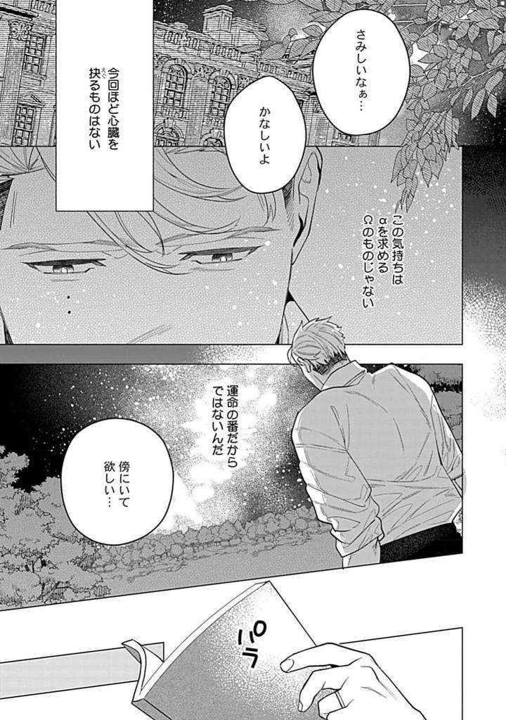 Hoshikuzu-No-Debutante-By-Yan-Jp page 145