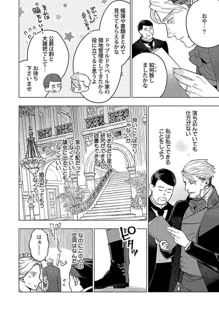 Hoshikuzu-No-Debutante-By-Yan-Jp page 146