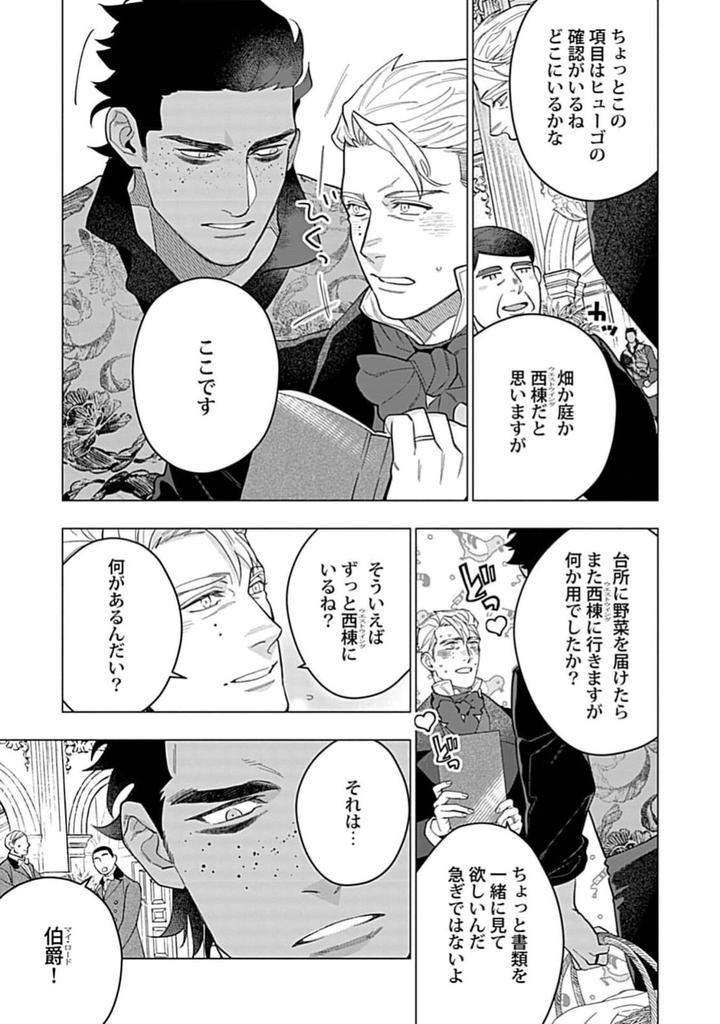 Hoshikuzu-No-Debutante-By-Yan-Jp page 147
