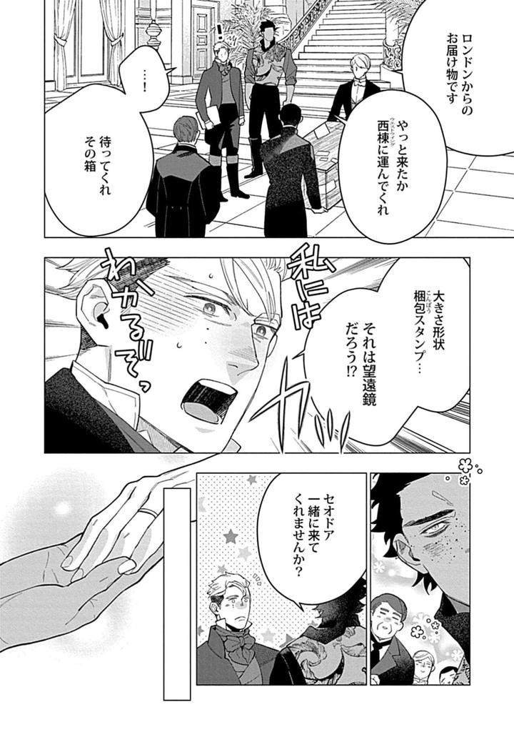 Hoshikuzu-No-Debutante-By-Yan-Jp page 148