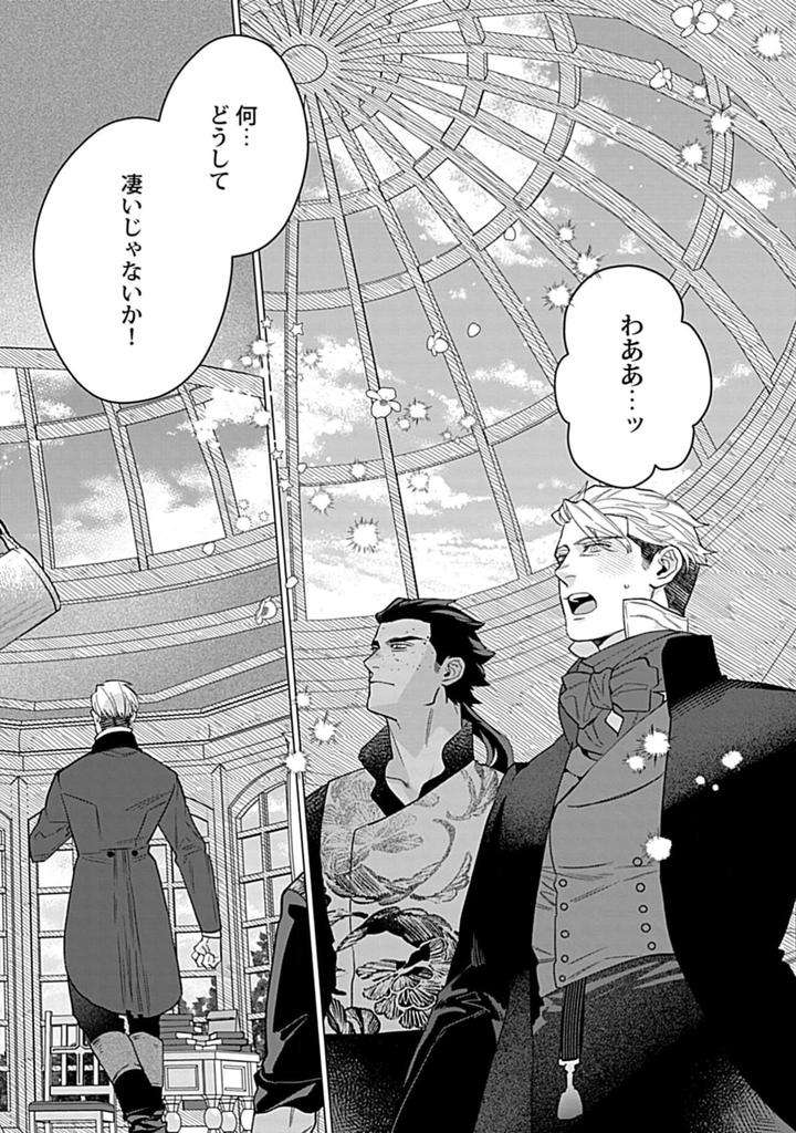 Hoshikuzu-No-Debutante-By-Yan-Jp page 150