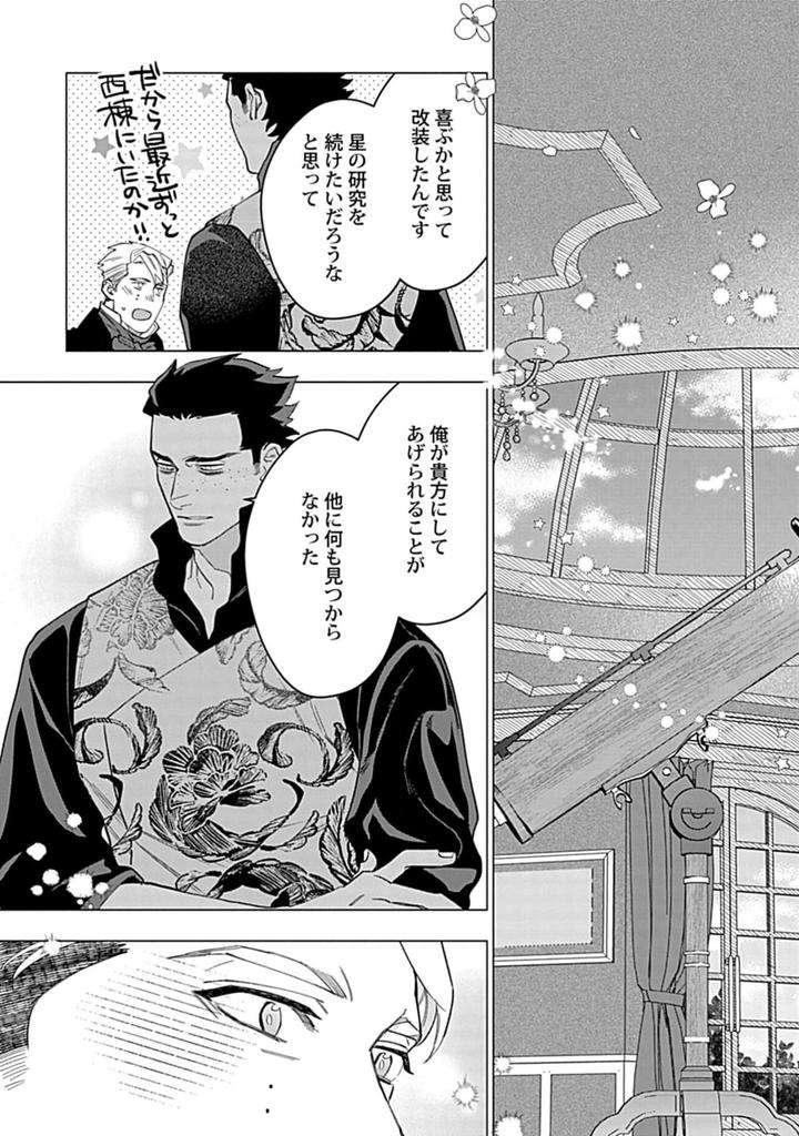 Hoshikuzu-No-Debutante-By-Yan-Jp page 151