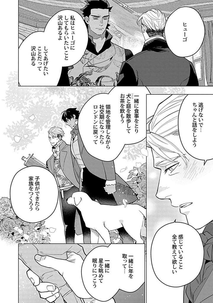 Hoshikuzu-No-Debutante-By-Yan-Jp page 152