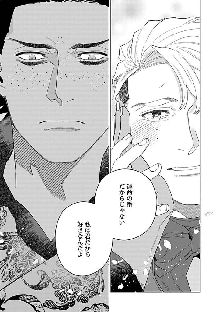 Hoshikuzu-No-Debutante-By-Yan-Jp page 153