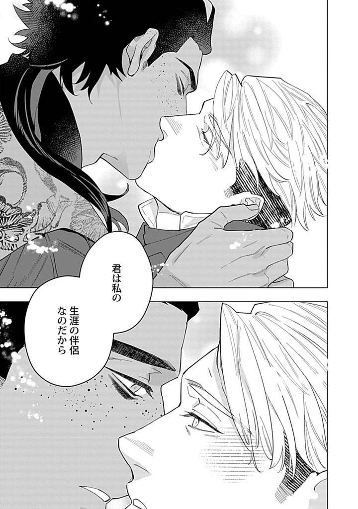 Hoshikuzu-No-Debutante-By-Yan-Jp page 155