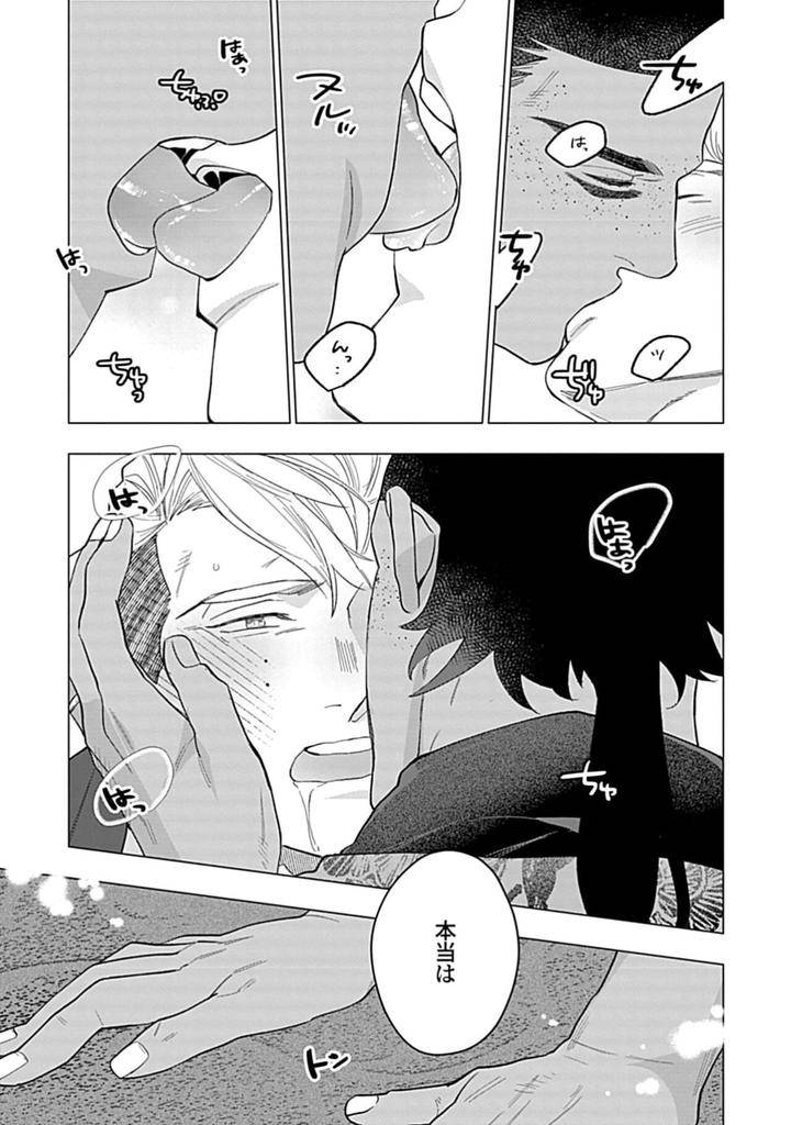 Hoshikuzu-No-Debutante-By-Yan-Jp page 157