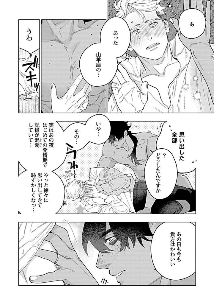 Hoshikuzu-No-Debutante-By-Yan-Jp page 160