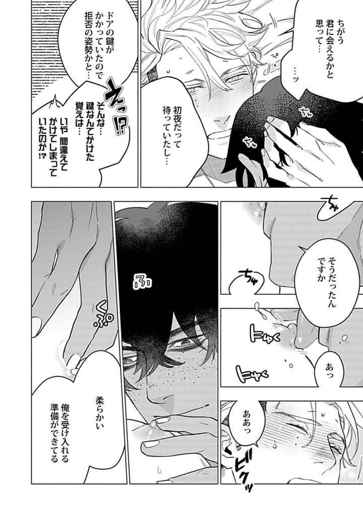Hoshikuzu-No-Debutante-By-Yan-Jp page 162