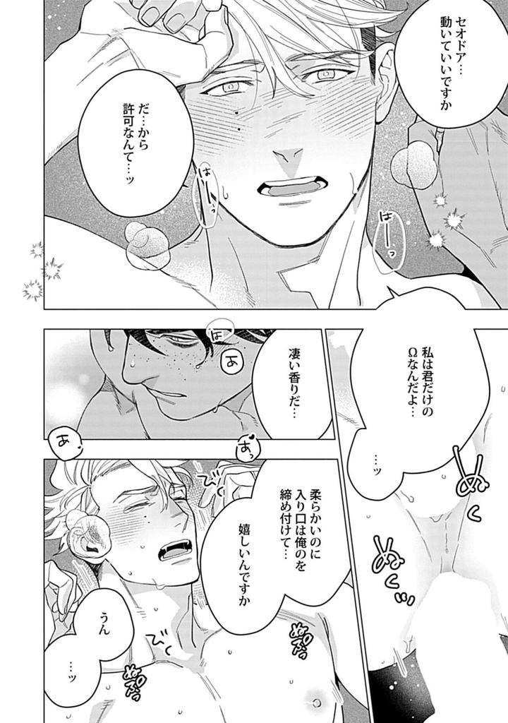 Hoshikuzu-No-Debutante-By-Yan-Jp page 166