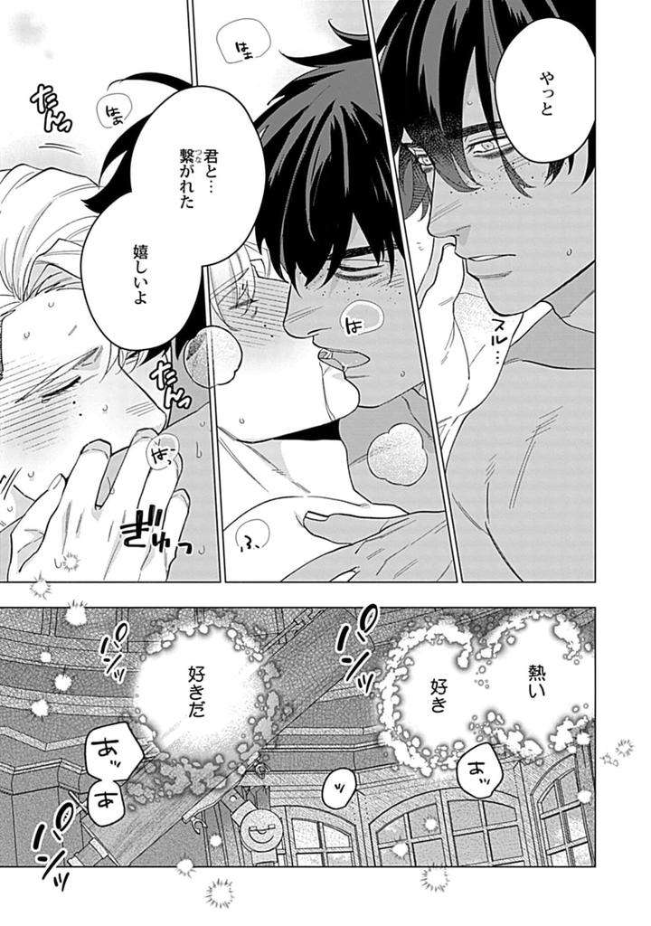 Hoshikuzu-No-Debutante-By-Yan-Jp page 167