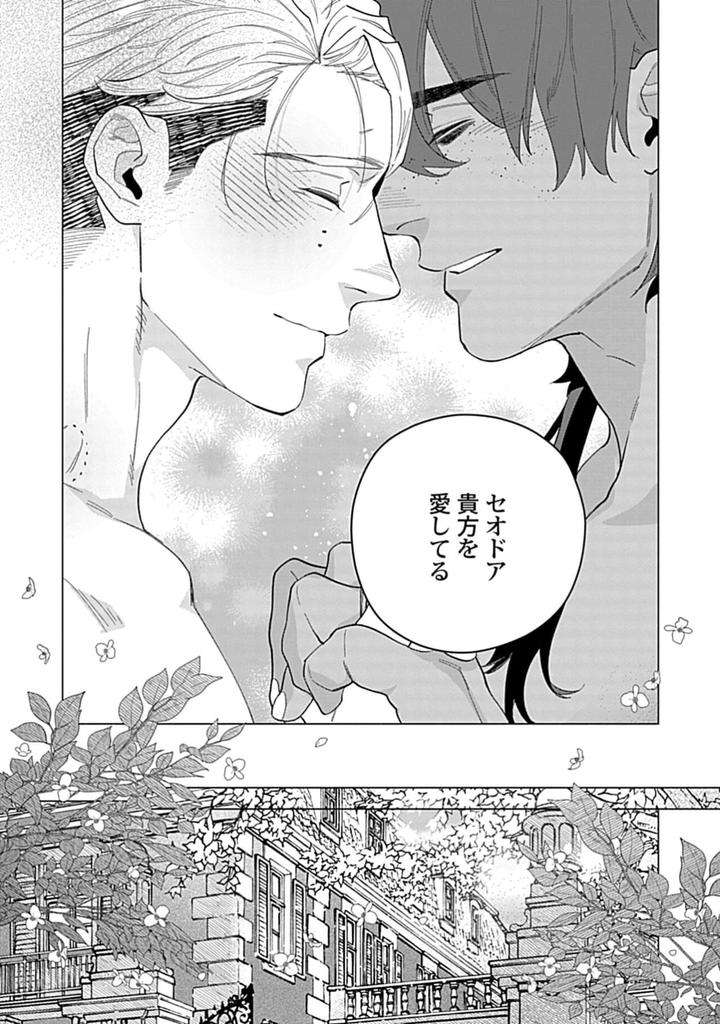 Hoshikuzu-No-Debutante-By-Yan-Jp page 169
