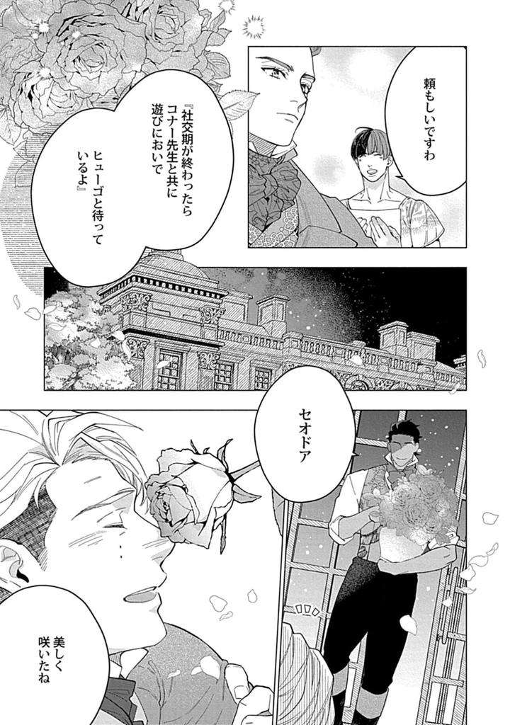 Hoshikuzu-No-Debutante-By-Yan-Jp page 171