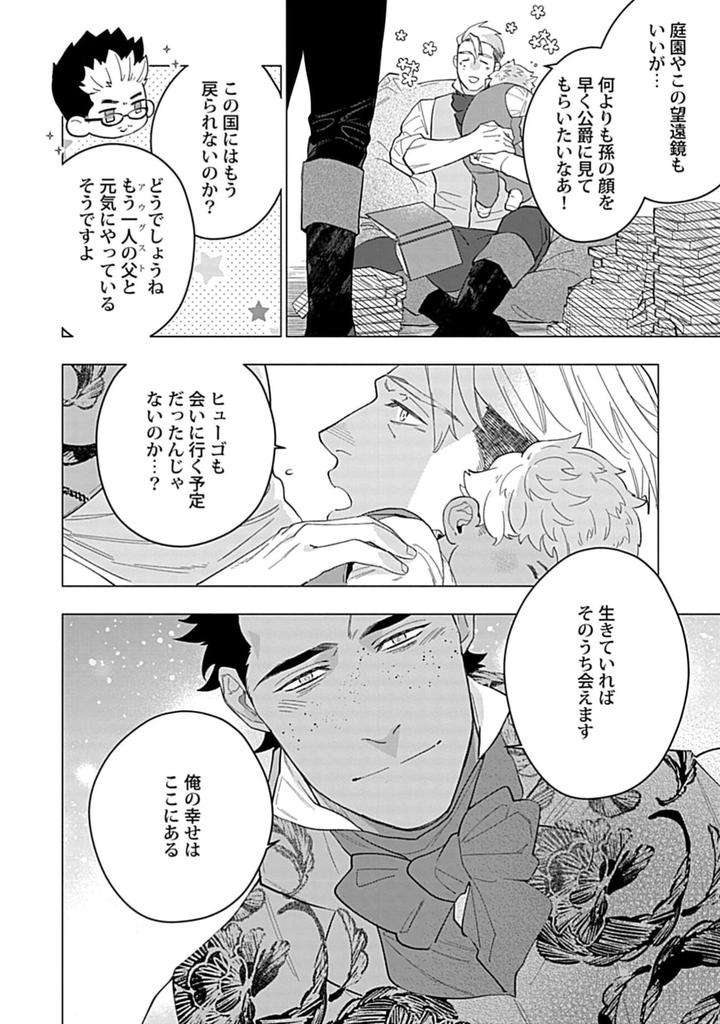 Hoshikuzu-No-Debutante-By-Yan-Jp page 172