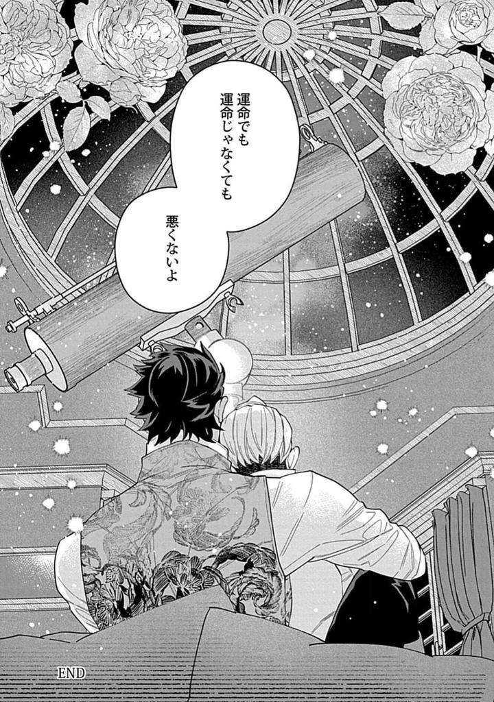 Hoshikuzu-No-Debutante-By-Yan-Jp page 174
