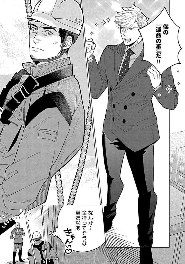 Hoshikuzu-No-Debutante-By-Yan-Jp page 178