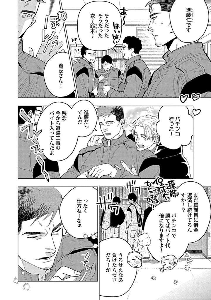 Hoshikuzu-No-Debutante-By-Yan-Jp page 180
