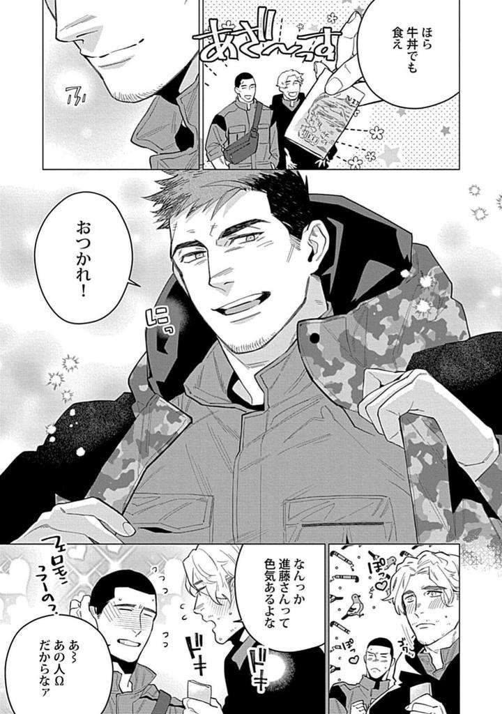 Hoshikuzu-No-Debutante-By-Yan-Jp page 181