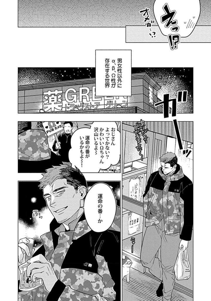 Hoshikuzu-No-Debutante-By-Yan-Jp page 182