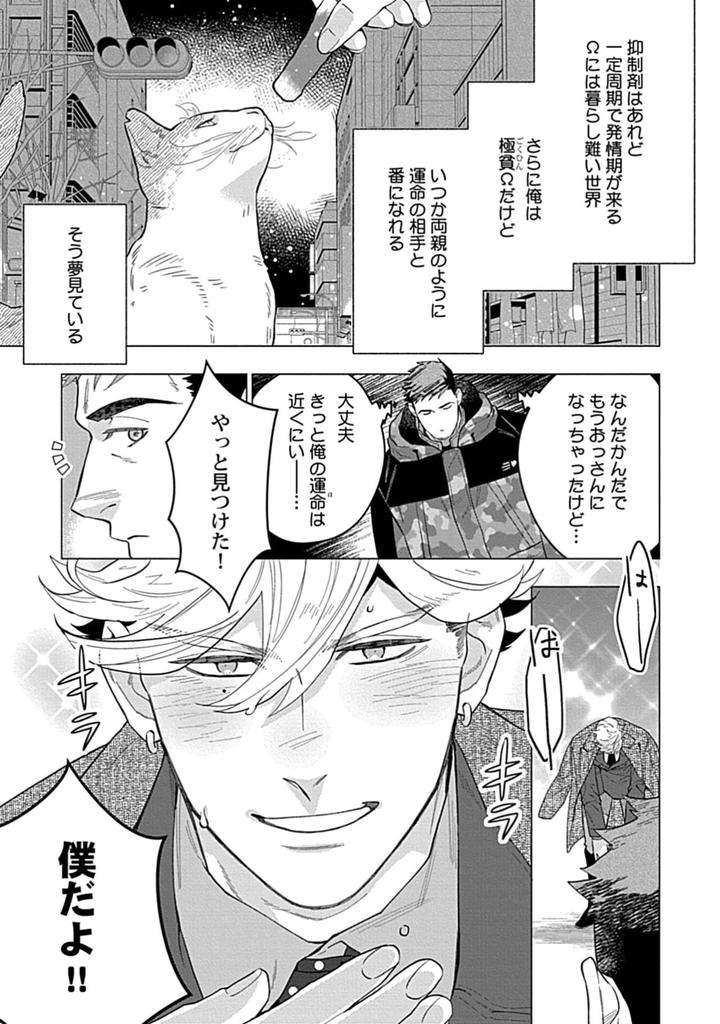 Hoshikuzu-No-Debutante-By-Yan-Jp page 183