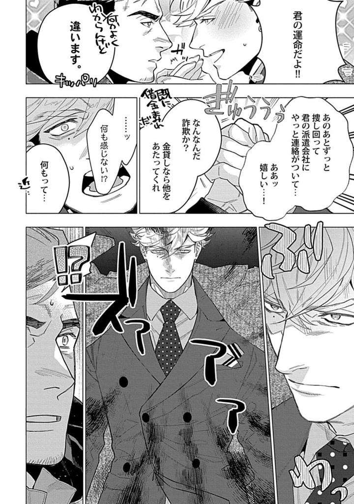 Hoshikuzu-No-Debutante-By-Yan-Jp page 184