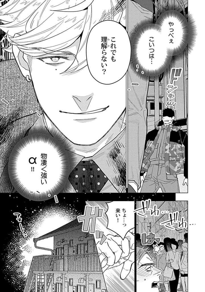 Hoshikuzu-No-Debutante-By-Yan-Jp page 185