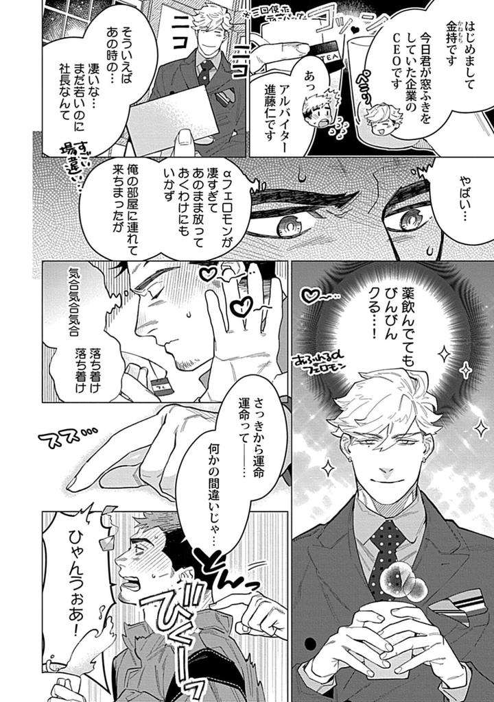Hoshikuzu-No-Debutante-By-Yan-Jp page 186
