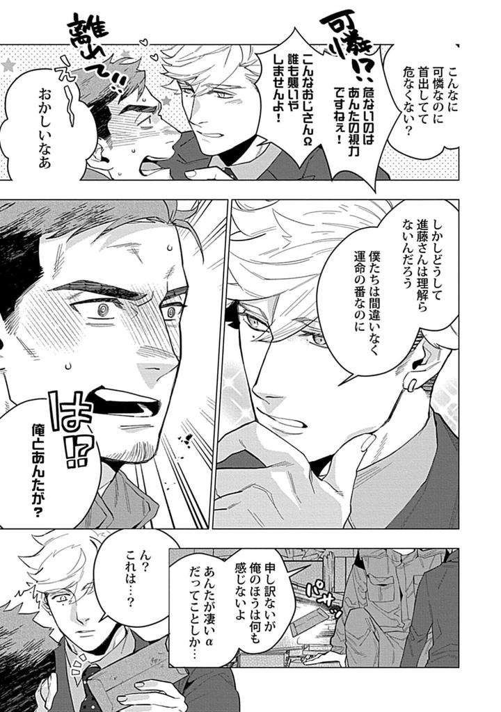 Hoshikuzu-No-Debutante-By-Yan-Jp page 187