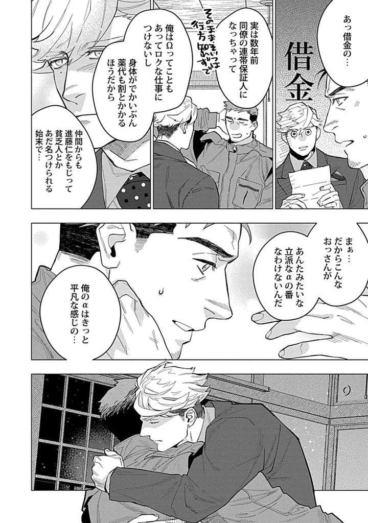 Hoshikuzu-No-Debutante-By-Yan-Jp page 188