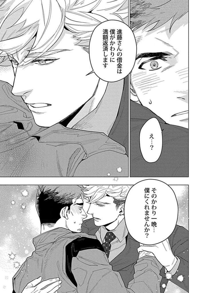 Hoshikuzu-No-Debutante-By-Yan-Jp page 189