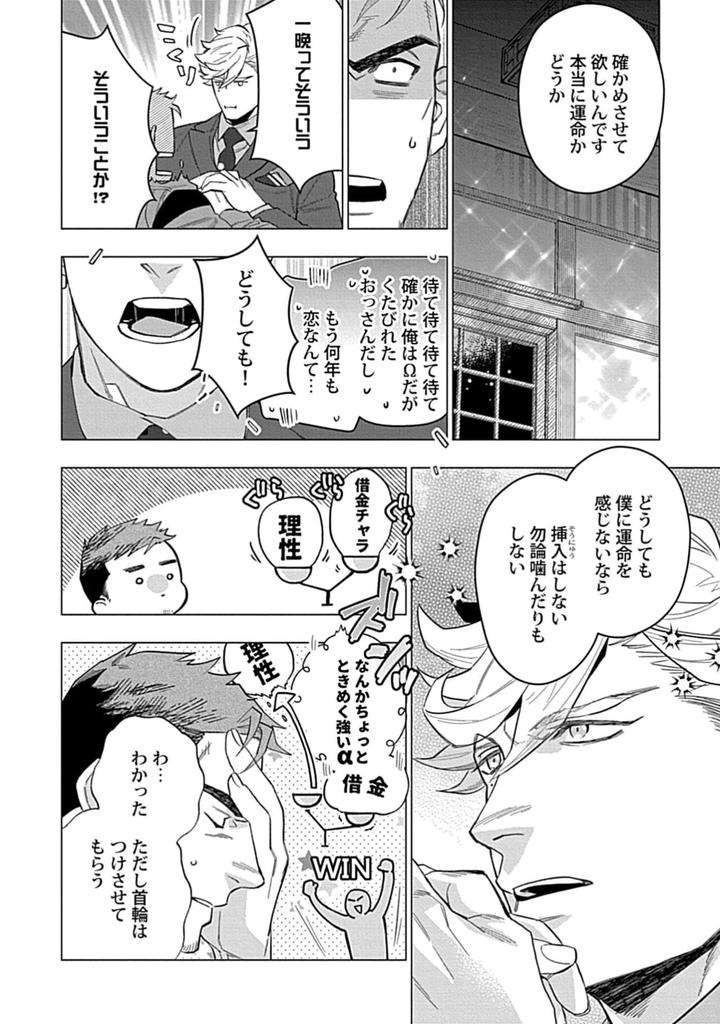 Hoshikuzu-No-Debutante-By-Yan-Jp page 190