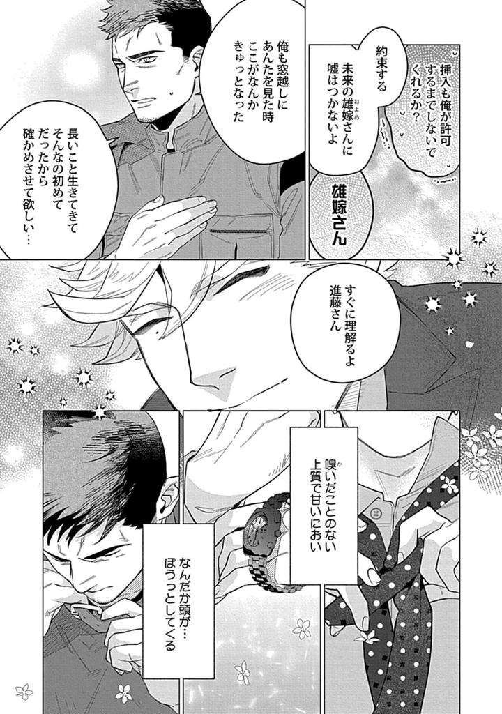 Hoshikuzu-No-Debutante-By-Yan-Jp page 191