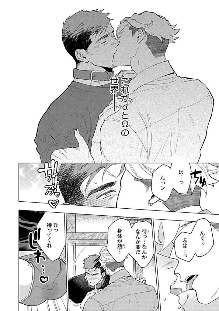 Hoshikuzu-No-Debutante-By-Yan-Jp page 192