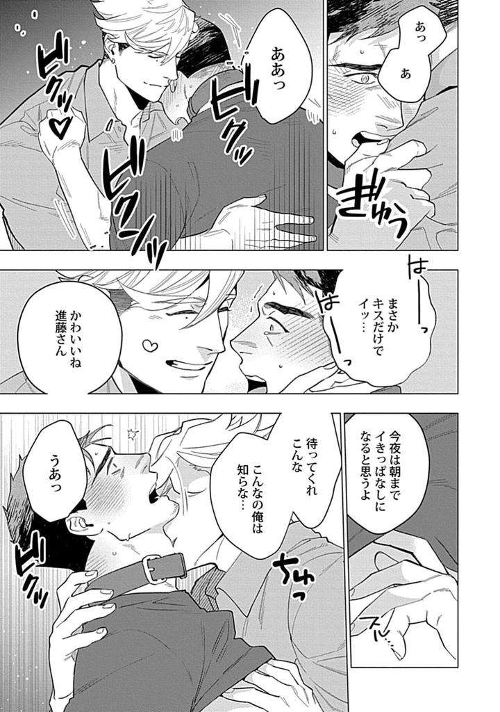 Hoshikuzu-No-Debutante-By-Yan-Jp page 193