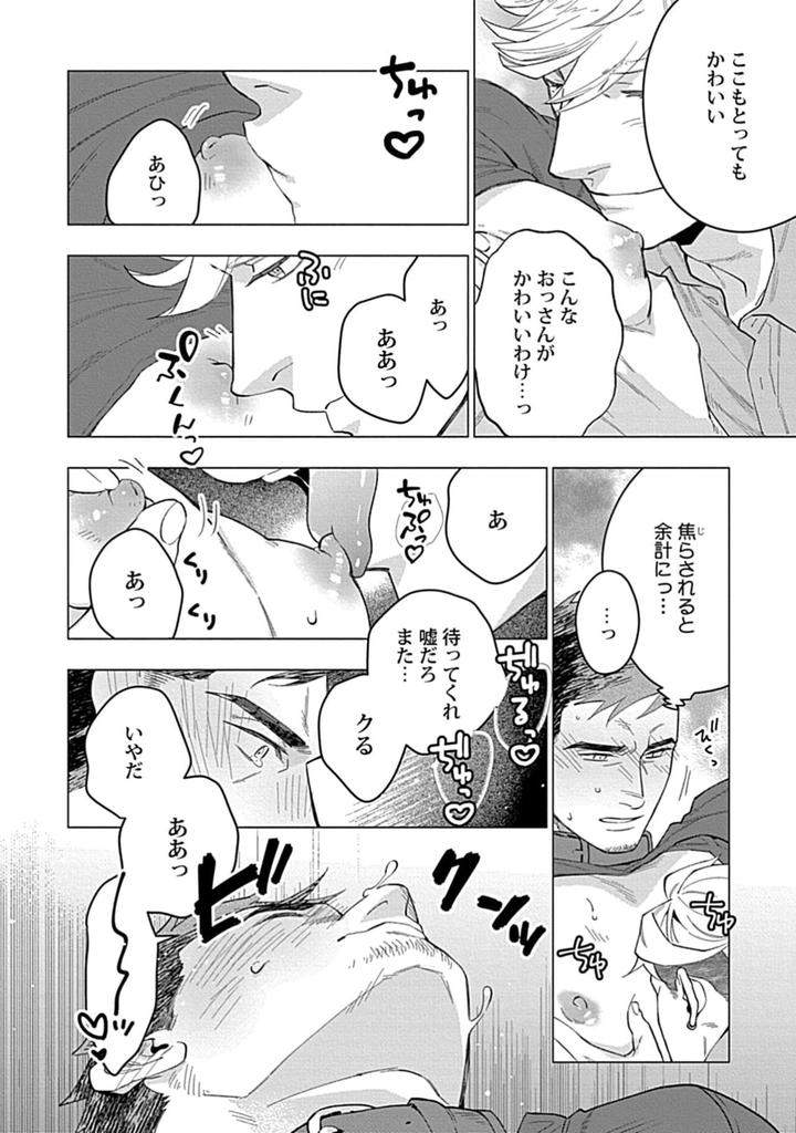 Hoshikuzu-No-Debutante-By-Yan-Jp page 194