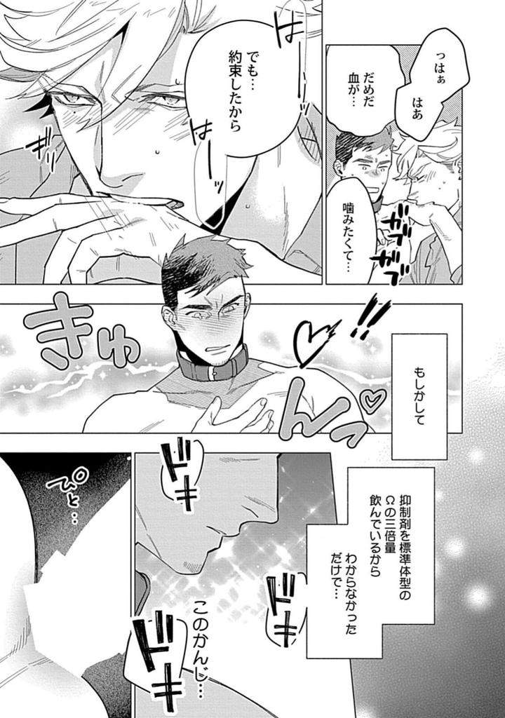 Hoshikuzu-No-Debutante-By-Yan-Jp page 197