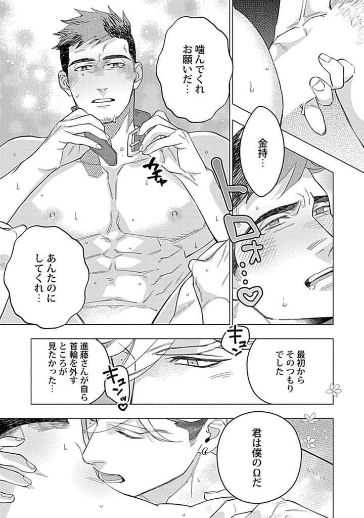 Hoshikuzu-No-Debutante-By-Yan-Jp page 199