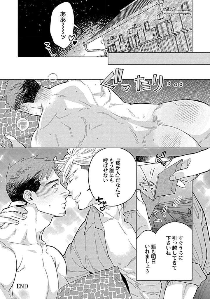 Hoshikuzu-No-Debutante-By-Yan-Jp page 200