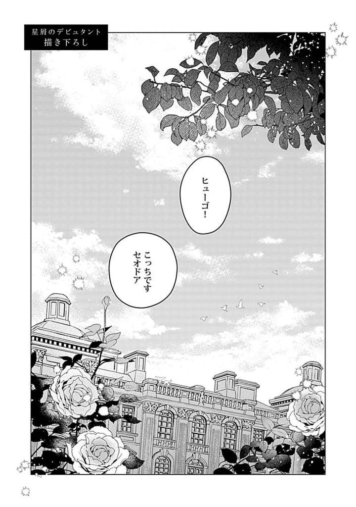 Hoshikuzu-No-Debutante-By-Yan-Jp page 201