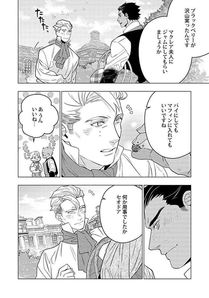 Hoshikuzu-No-Debutante-By-Yan-Jp page 202